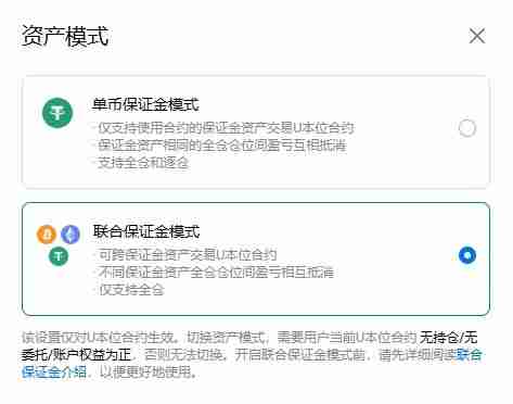 合约交易中的联合保证金模式是什么?如何开启联合保证金模式?